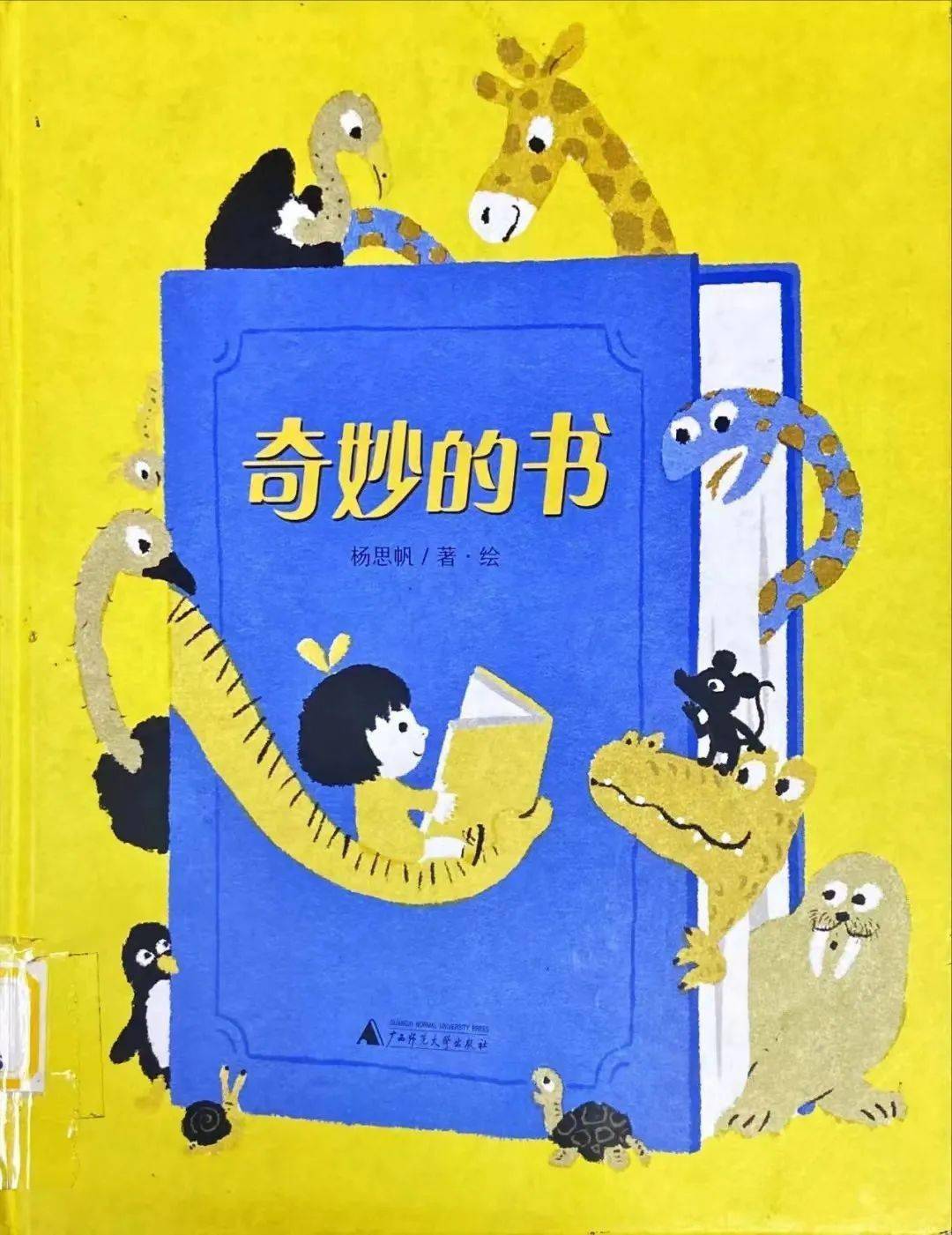 少儿好书榜 | 《奇妙的书》—— 一本充满奇思妙想的无字图画书