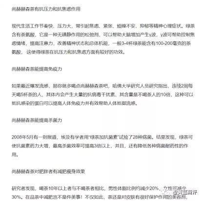 “尚赫赫森茶”被曝非法添加泻药成份 会员模式涉嫌传销(图3)