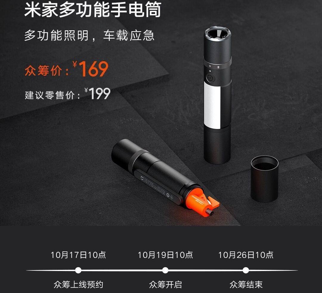 90小时超长续航，米家多功能手电筒8大推荐理由