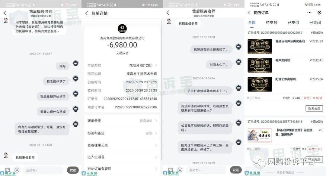 “潭州教育”被指诱导学员分期付款:申请售后无人理会(图1)