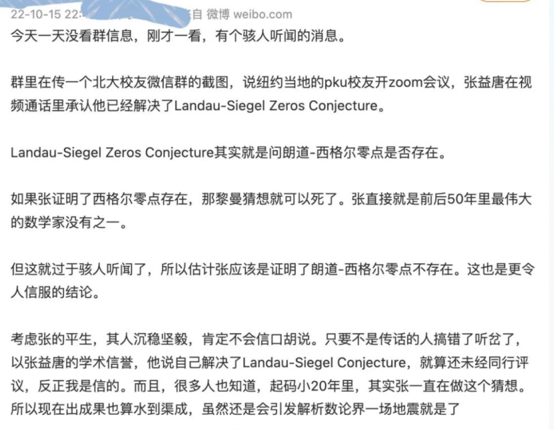 轰动数学界！华裔传授张益唐称霸占黎曼料想相关问题，曾为数学抱负当过外卖员