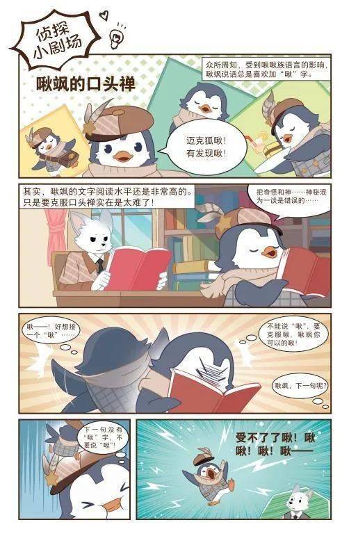 沉浸式推理探案书《神探迈克狐》让孩子爱上阅读!_故事_鲈鱼_案件