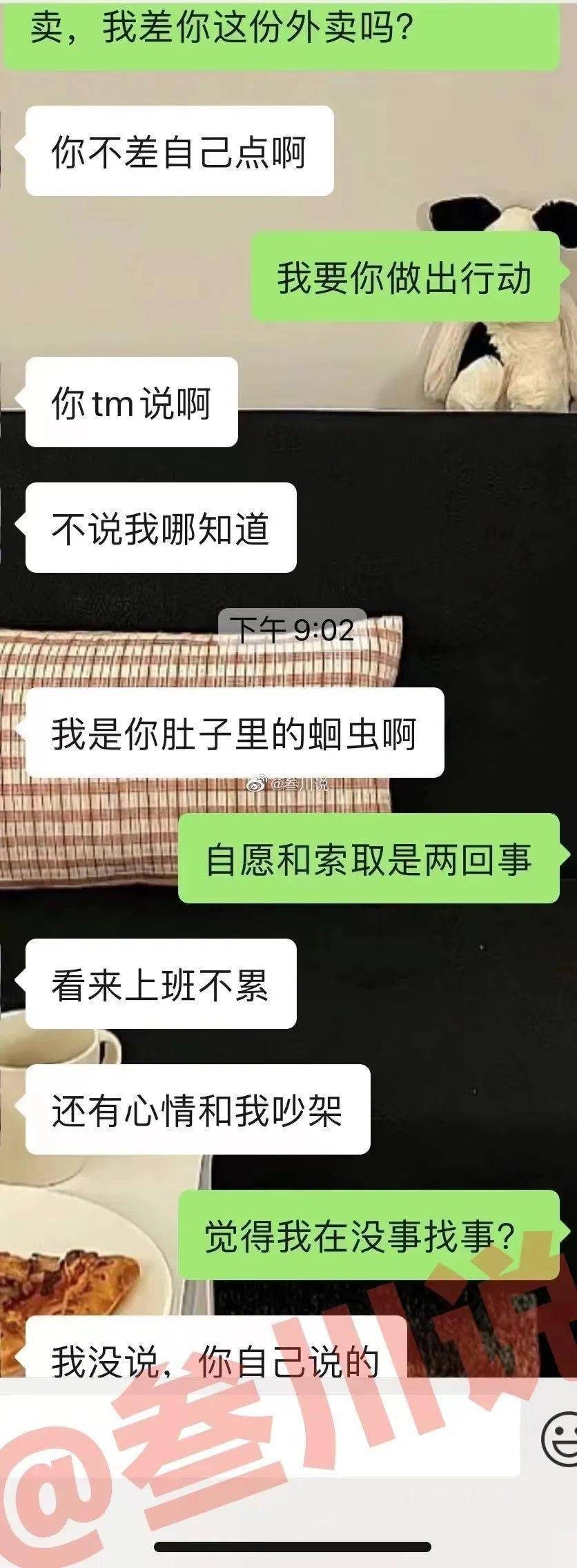 男友因为关心我打骂了？！截图看完给爷整不会了...