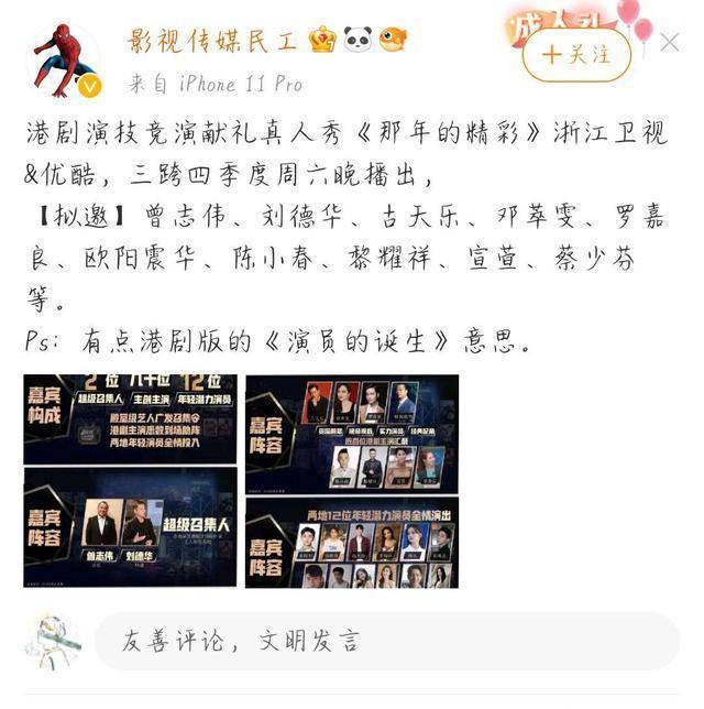 港版《演员的诞生》拟邀嘉宾名单曝光,曾志伟刘德华是超级召集人