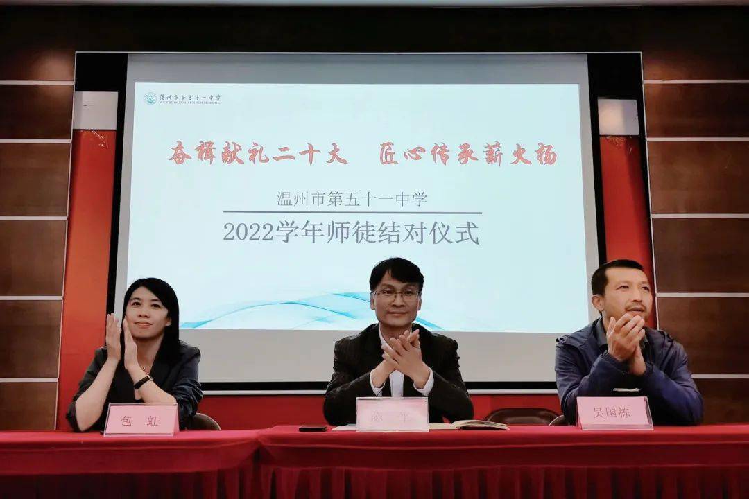 青蓝结对铸匠心,师徒同心育桃李——温州中学携手温州市第五十一中学