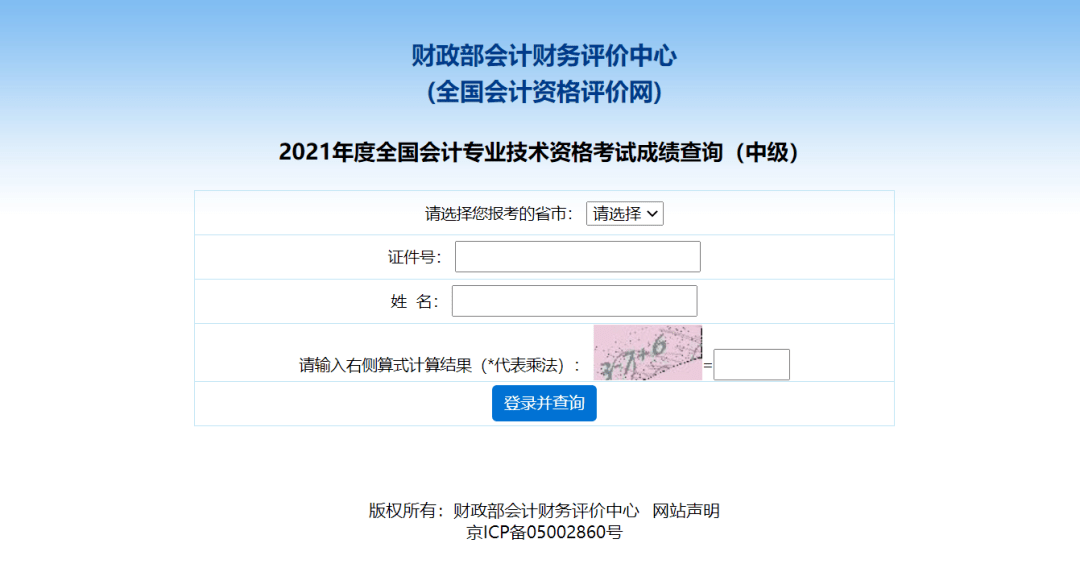 第二步:选择2022年度全国会计专业技术资格考试成绩查询(中级);第一