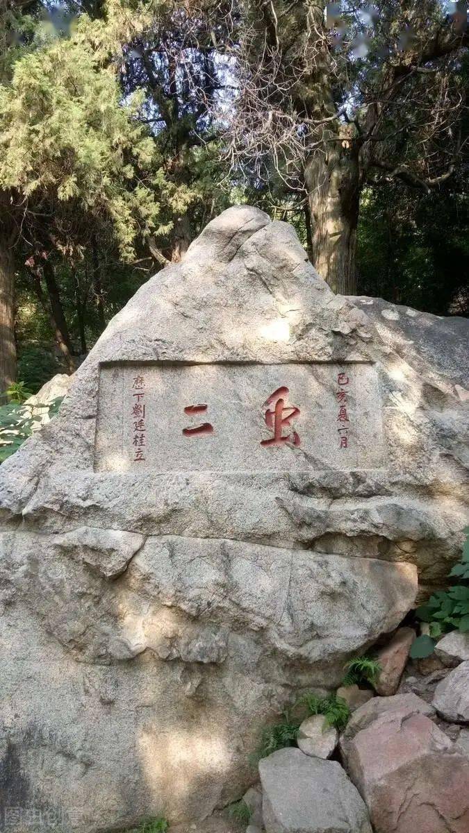 泰山上最谜的石刻，郭沫若破解“虫二”，还有一块鼠碑，至今无解