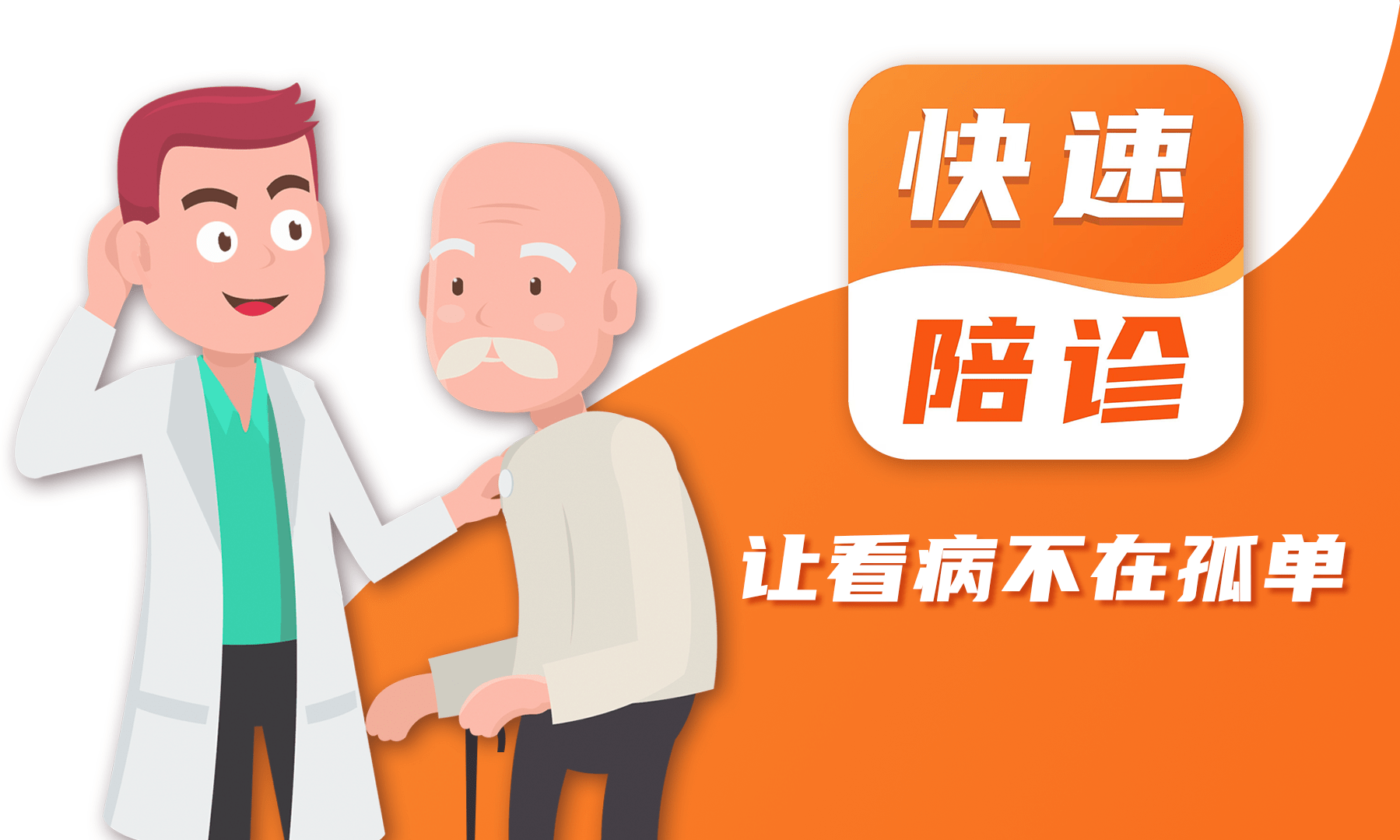 北京儿童医院代挂陪诊服务；服务质量优的简单介绍