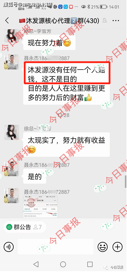 沐发源“嫤芝缘”虚假宣传涉嫌传销:画大饼称年入百万元(图14)