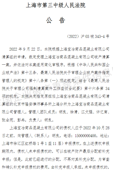 运营不善、入不够出、资不抵债……又有9家混凝土企业破产！