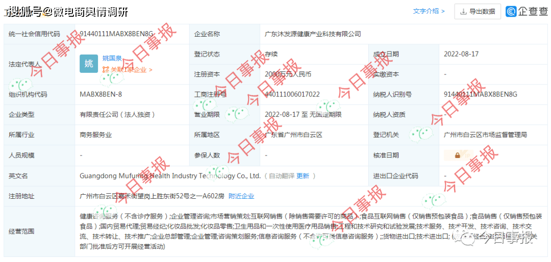 沐发源“嫤芝缘”虚假宣传涉嫌传销:画大饼称年入百万元(图7)
