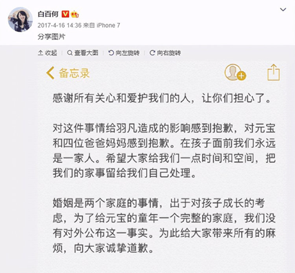 白百何：与陈羽凡因戏结缘，在丈夫撑持下走红，现在却风光不再