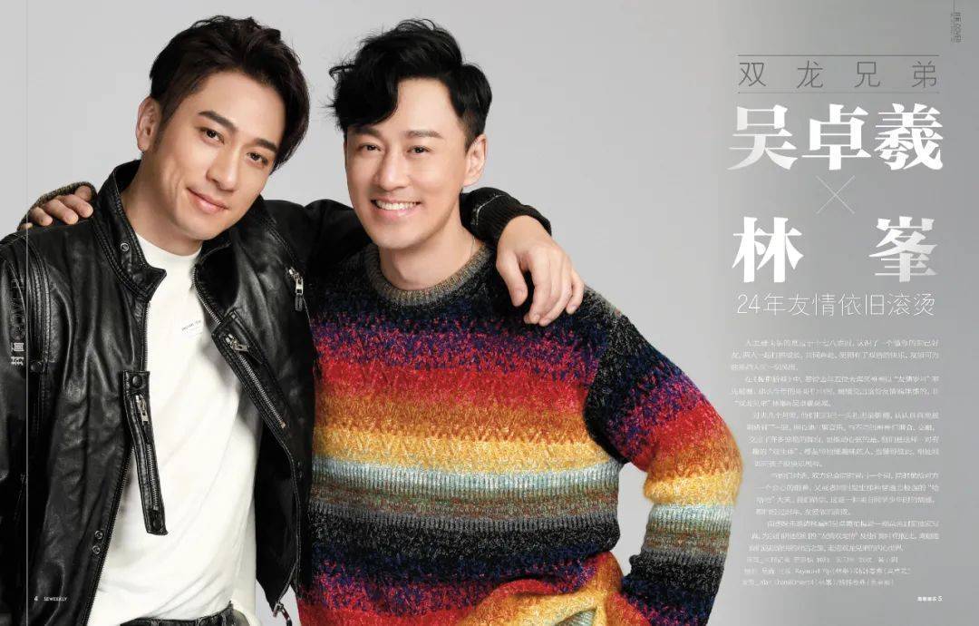 【南都娱乐61林峯&吴卓羲】封面杂志预售启动(14p万字独家专访)
