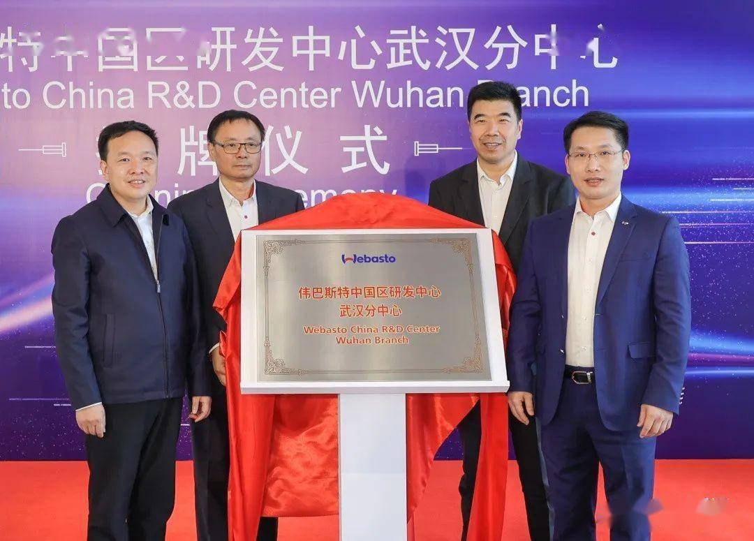 伟巴斯特中国区研发中心武汉分中心建成投入使用_蔡甸区委_创新