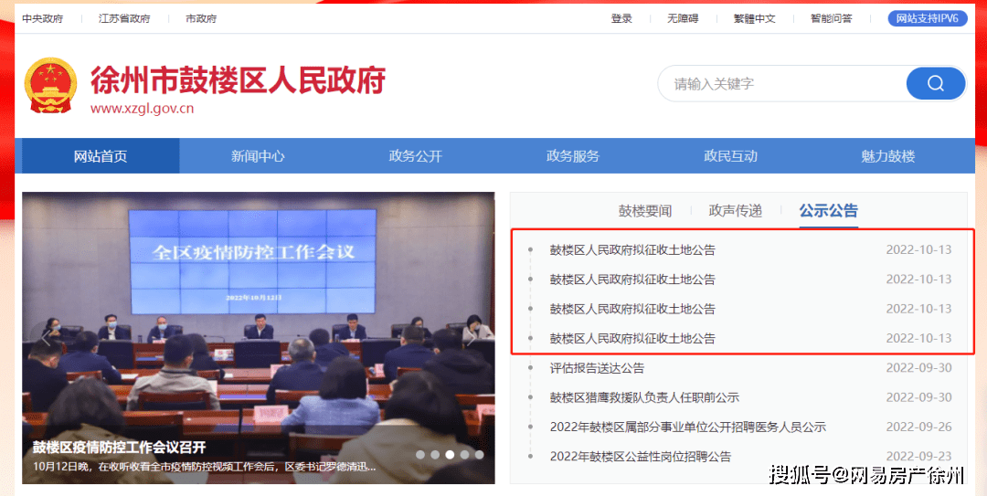 徐州新一轮征地公告！鼓楼、泉山、经开……都有份！