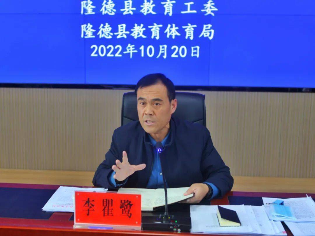 隆德县教育系统召开教育教学视导活动阶段性总结反馈会