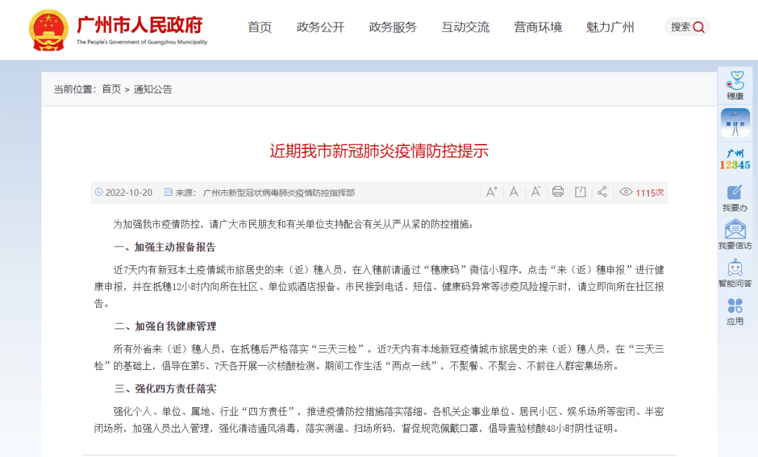 广州发布最新疫情防控提示!_单位_报告_人员