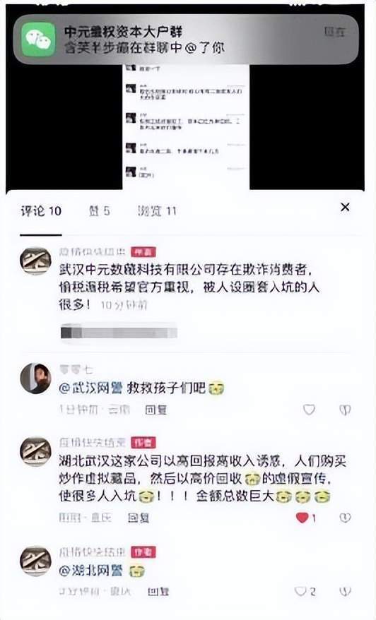 「曝光」中元数藏崩盘：涉嫌虚假宣传，诱导消费，今已上千人受害