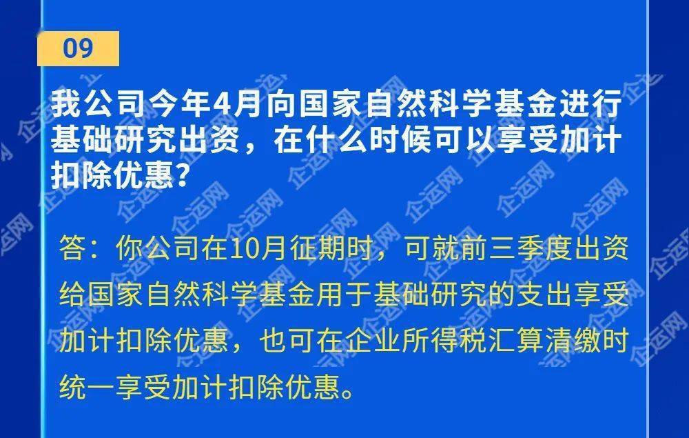 附件:財政部 稅務總局關於企業投入基礎研究稅收優惠政策的公告財政部