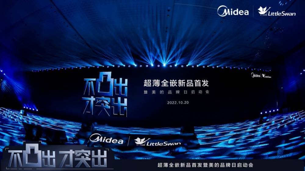 不凸出才突出！美的系发布全嵌生态战略，嵌入式家电革新行业标准-家电圈官网