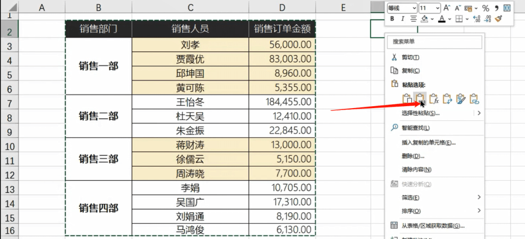 如何粘贴为数值，且保留格式？_Excel_数据_技巧