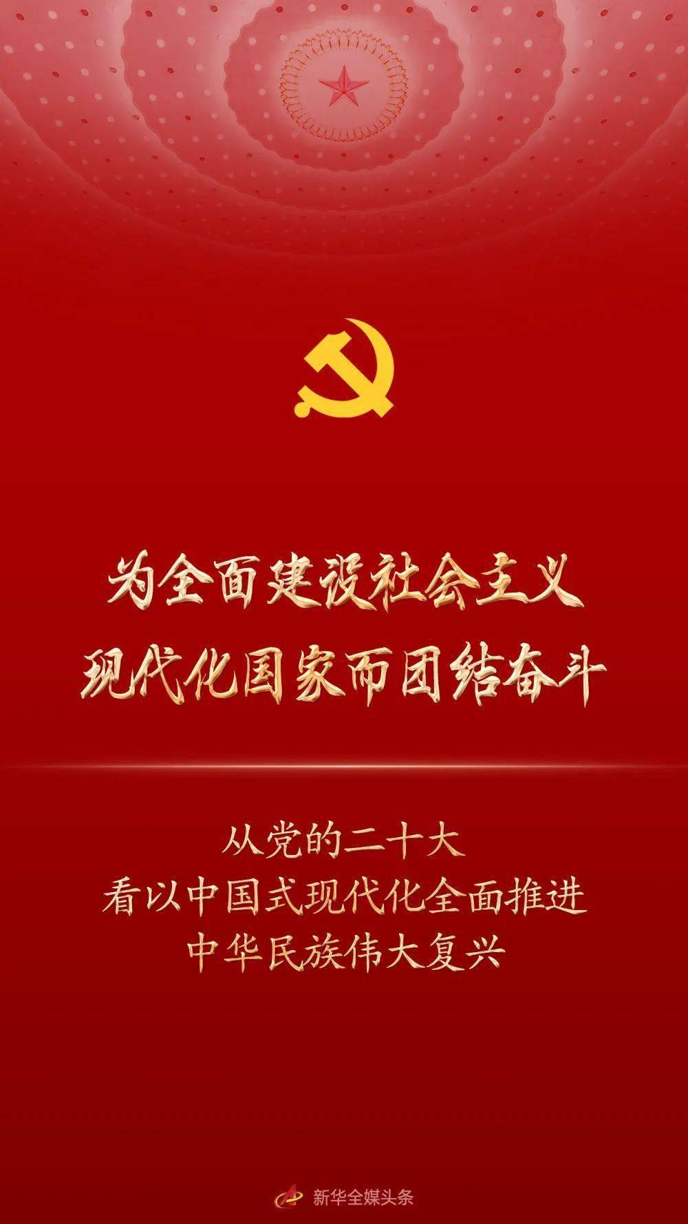 学习二十大精神丨从党的二十大看以中国式现代化全面推进中华民族伟大复兴