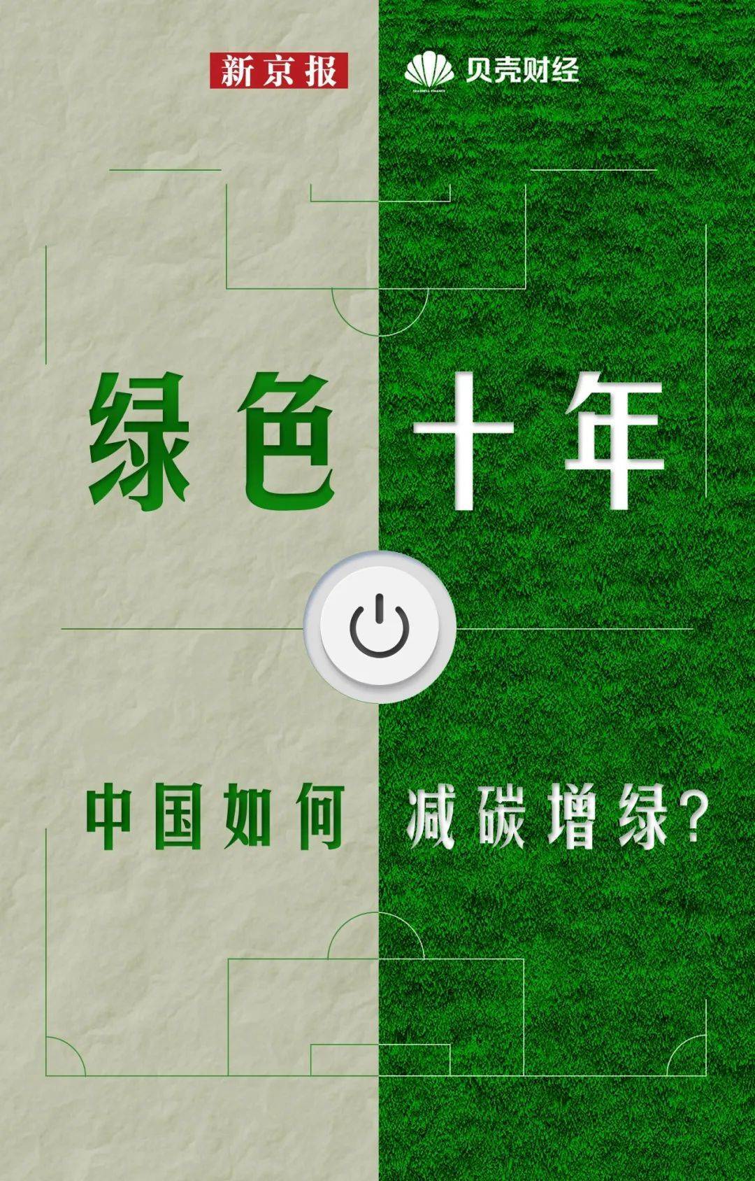 中国减碳增绿的10年,带你一文梳理→_我国_发展_绿色