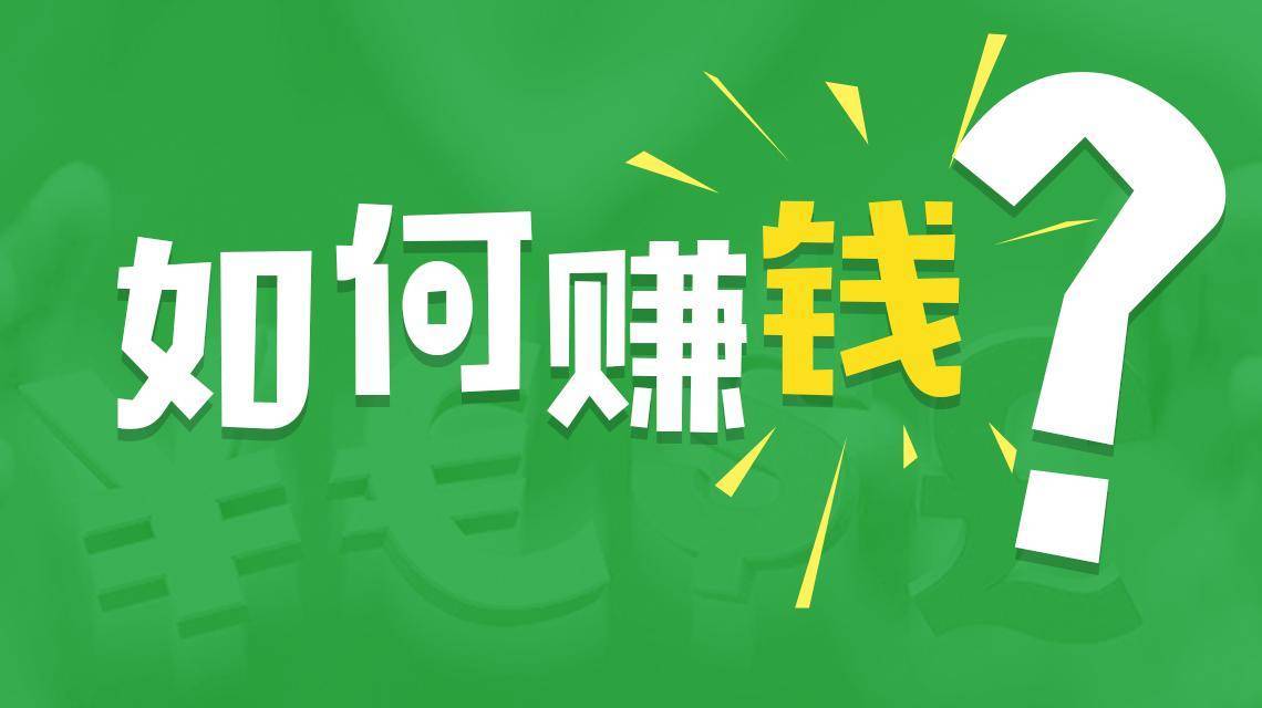 普通人如何在網上賺錢？分享6個適合普通人做的兼職讓你在家創業。