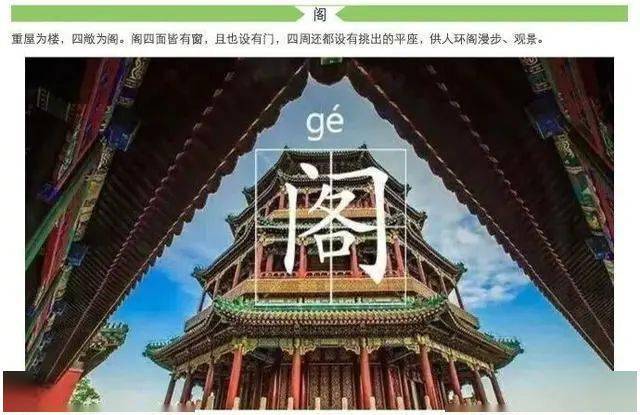 一文分清亭台楼阁等古建筑，别再记混了