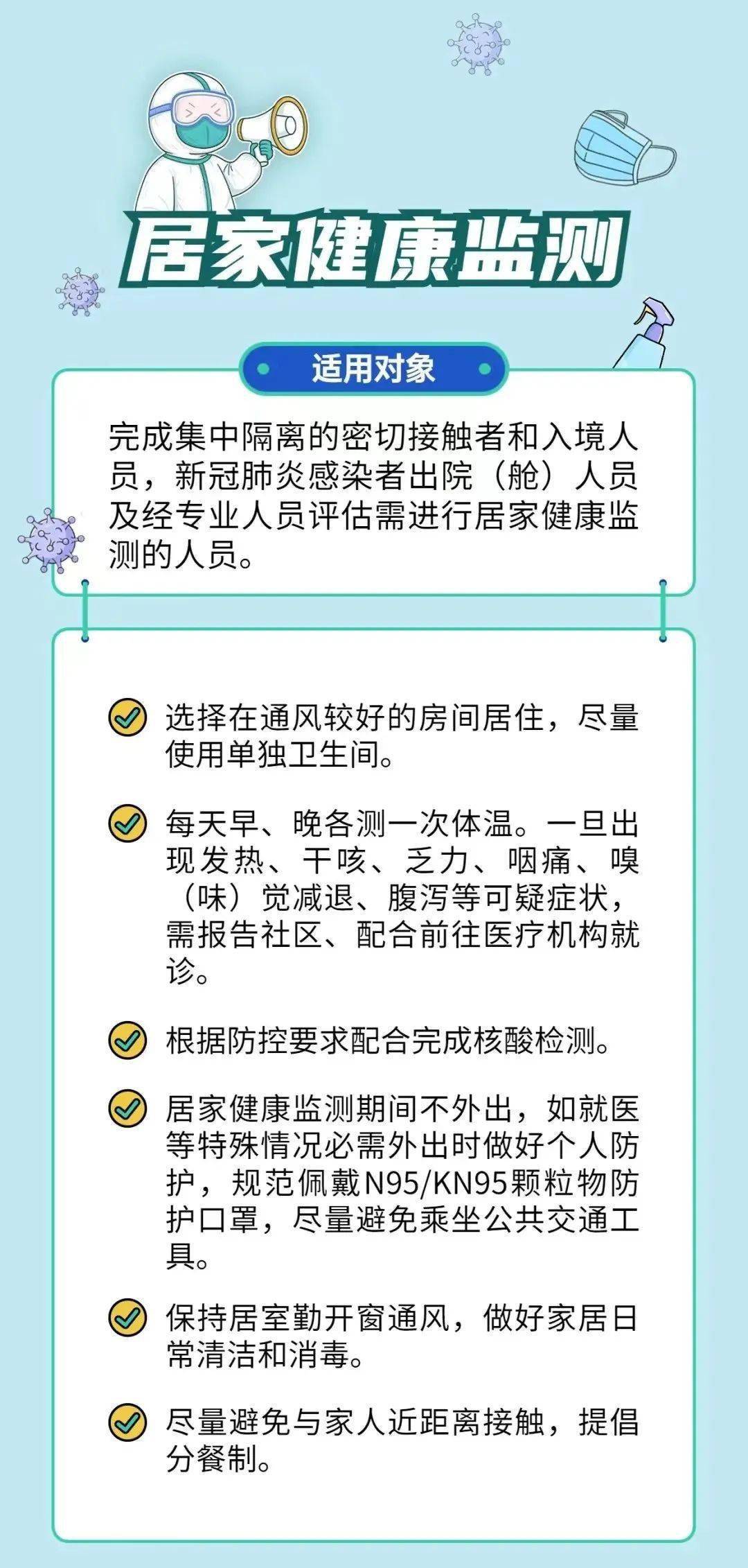 疫情隔离标准最新规定图片