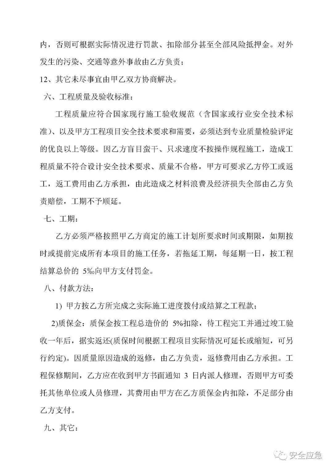 因未签定平安消费办理协议，平安员被逃责！附：25类协议书，47类功课告知书！