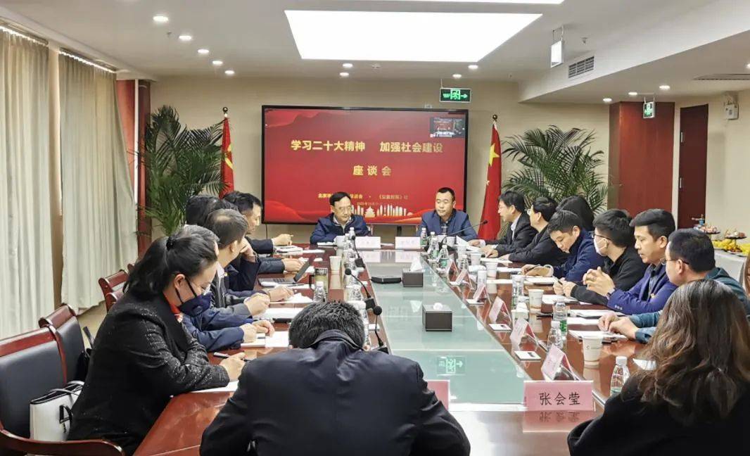 北京市社会建设促进会联合《公益时报》社开展“学习二十大精神 加强社会建设”座谈会_报告_治理_中国