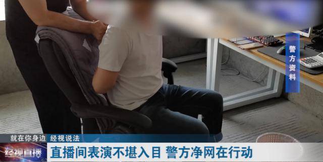 女主播演出内容不胜入目，被抓后，她说出了不为人知的内幕