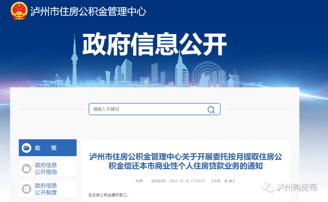 楼市新政|泸州住房公积金可以按月提取还商贷!_委托_贷款_业务