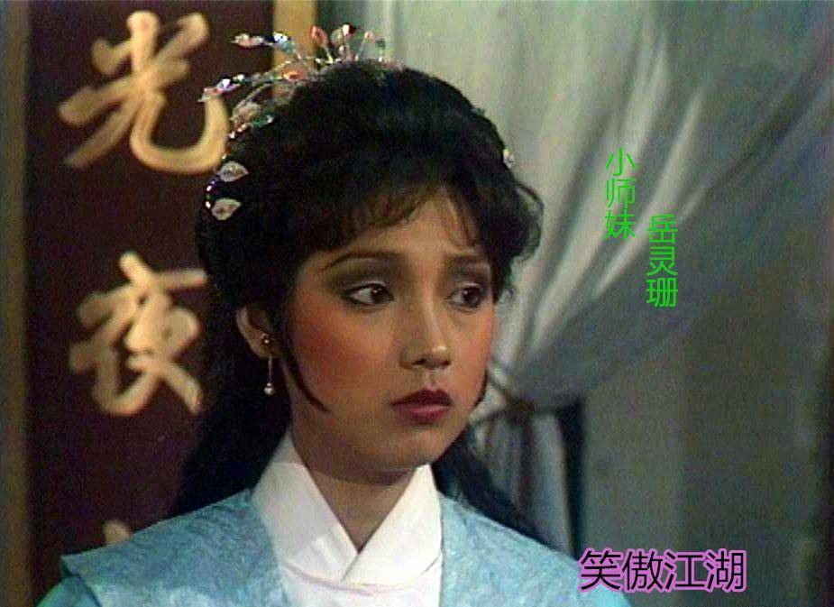 84版《笑傲江湖》,周润发饰演令狐冲,小师妹也为人熟知