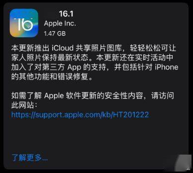 苹果 iOS / iPadOS 16.1 正式版发布-QQ1000资源网