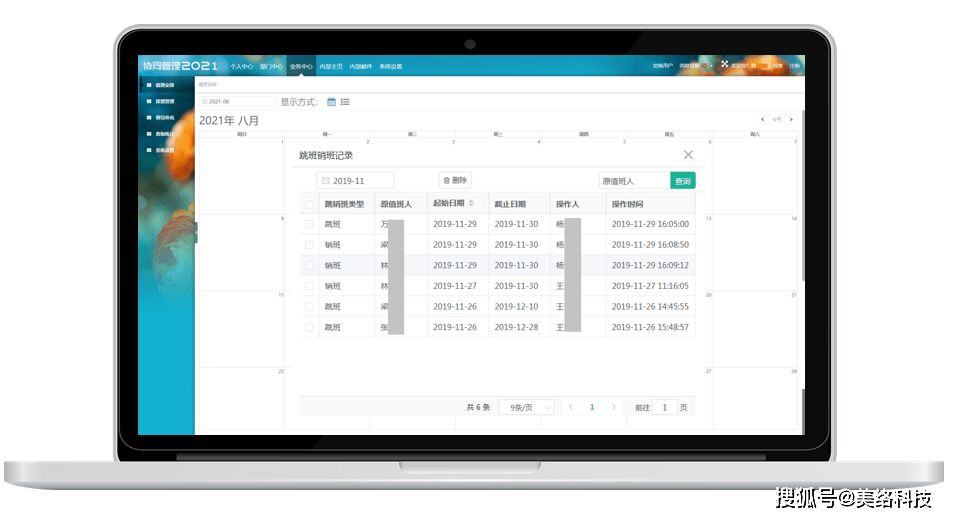 值班管理系统全流程智慧管理智能排班交接班数据统计