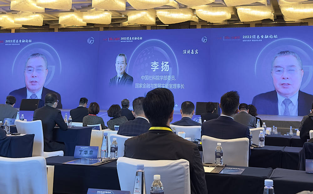 李扬:深化发展金融科技,转型金融,使绿色金融有可靠支