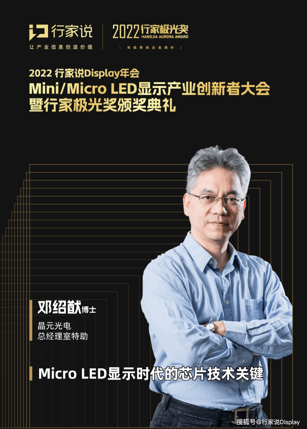 【年会预告】显示新时代,晶元光电将以关键芯片技术引领应用潮流?