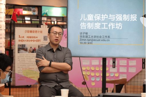 民政领域 | 儿童保护余强制报告制度实务能力提升培训顺利开展_深圳经济特区_工作_社会