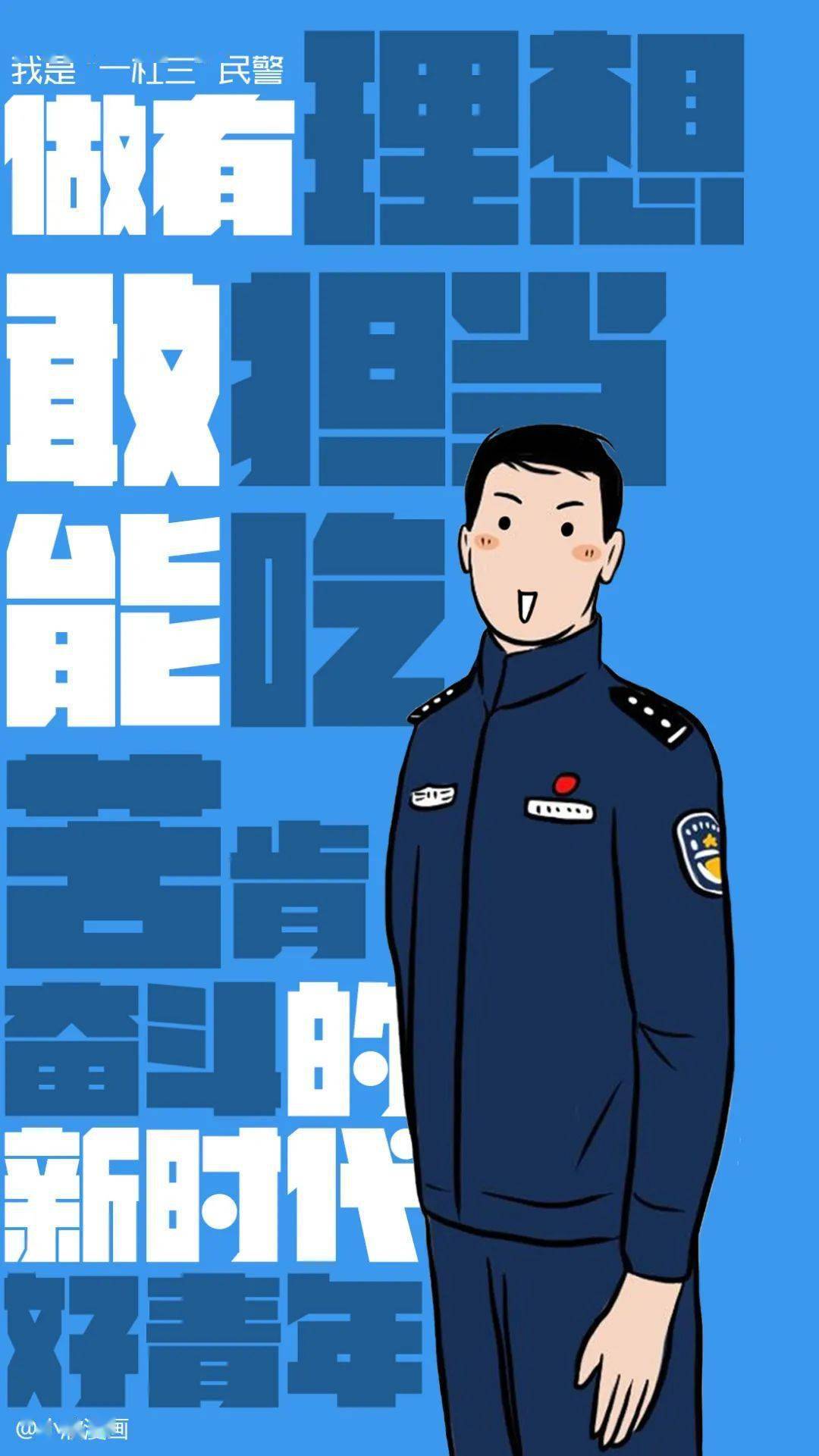 警察专属热血壁纸,你也可以拥有!