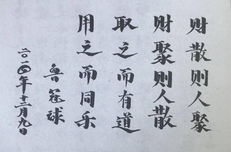 鲁冠球的"财富观:财散则人聚,财聚则人散;取之而有道,用之而同乐伴随