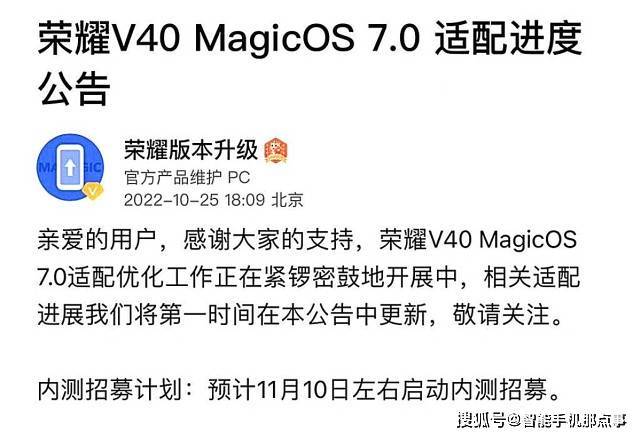 补偿式升级！荣耀V40率先开启MagicOS 7.0内测，你酸了吗？