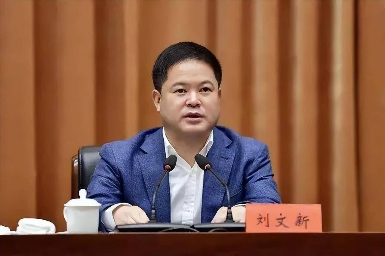 贵州省委政法委原副书记刘文新被查_贵州省纪委_黔西南州_贵阳市