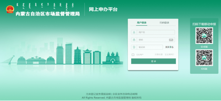 自治区市场监管局升级新建了"内蒙古自治区市场监管综合服务平台"