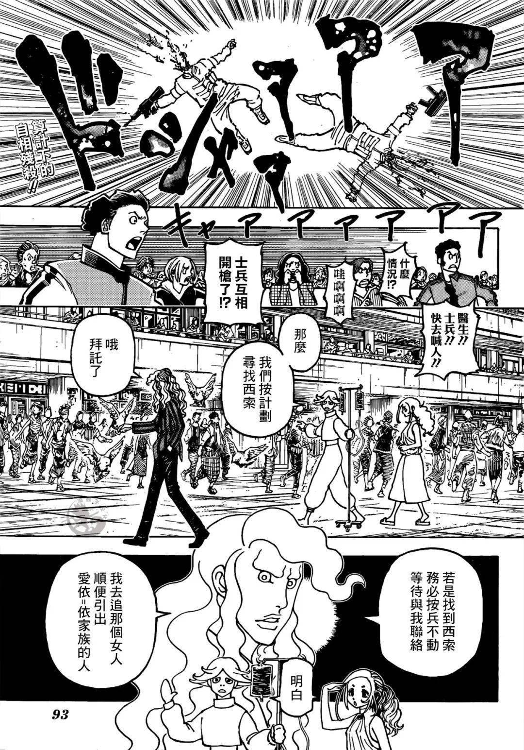 漫画分享 | 全职猎人第391话：抵触② （海山公汉化）