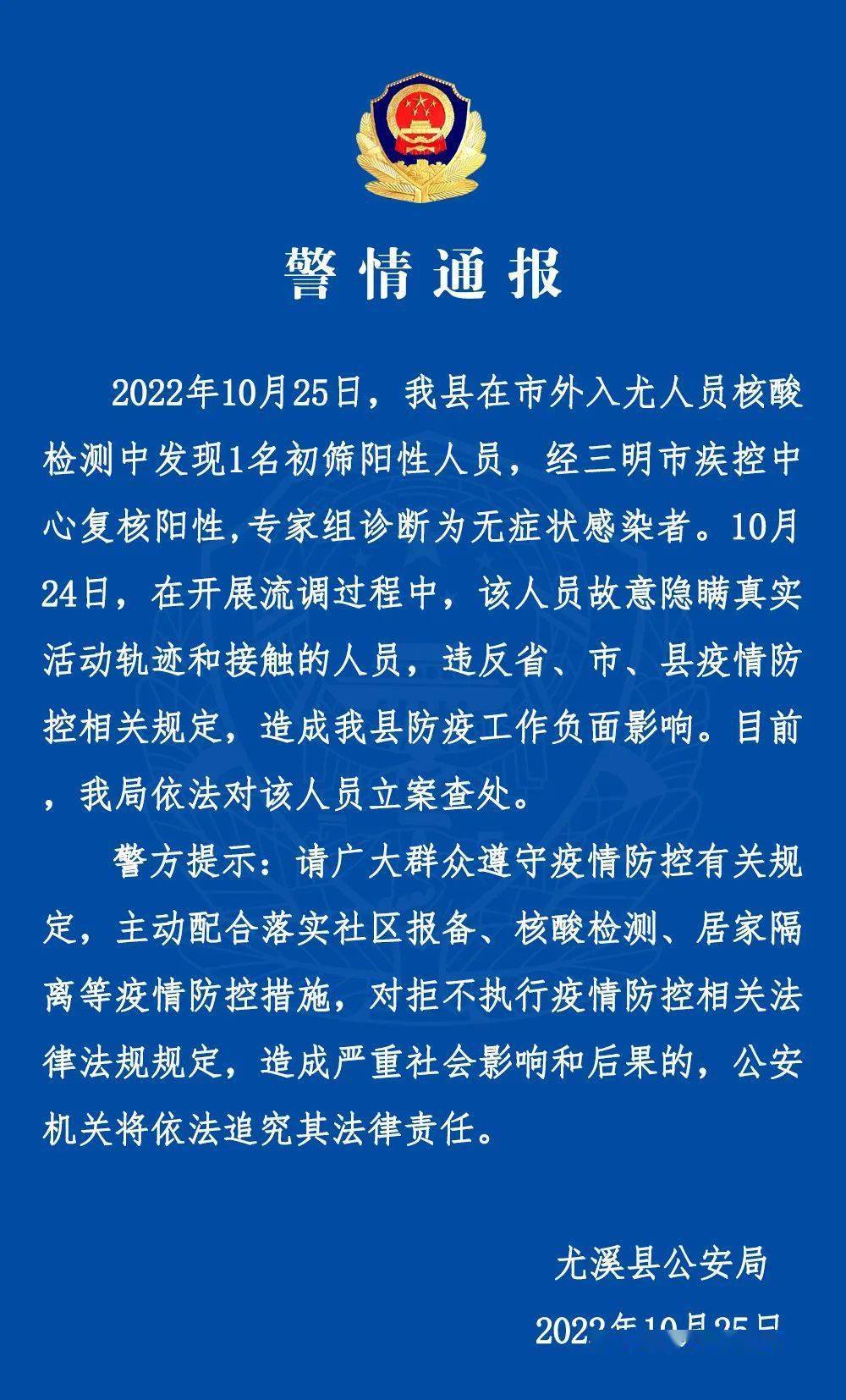 一阳性病例被立案查处