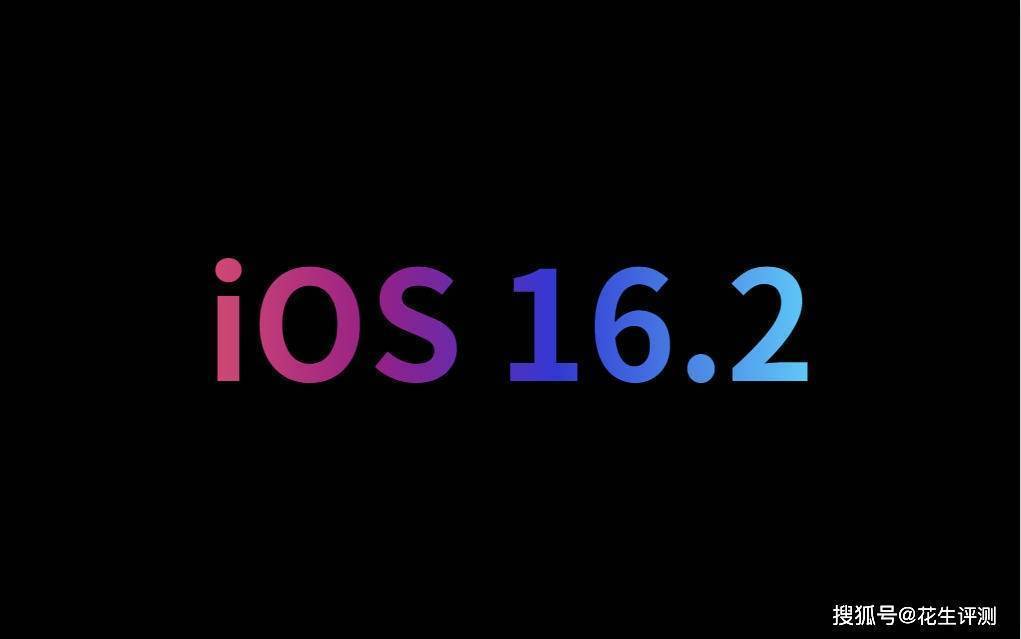 iOS16.2正式发布，优化太出乎意料，续航太顶，推荐升级养老