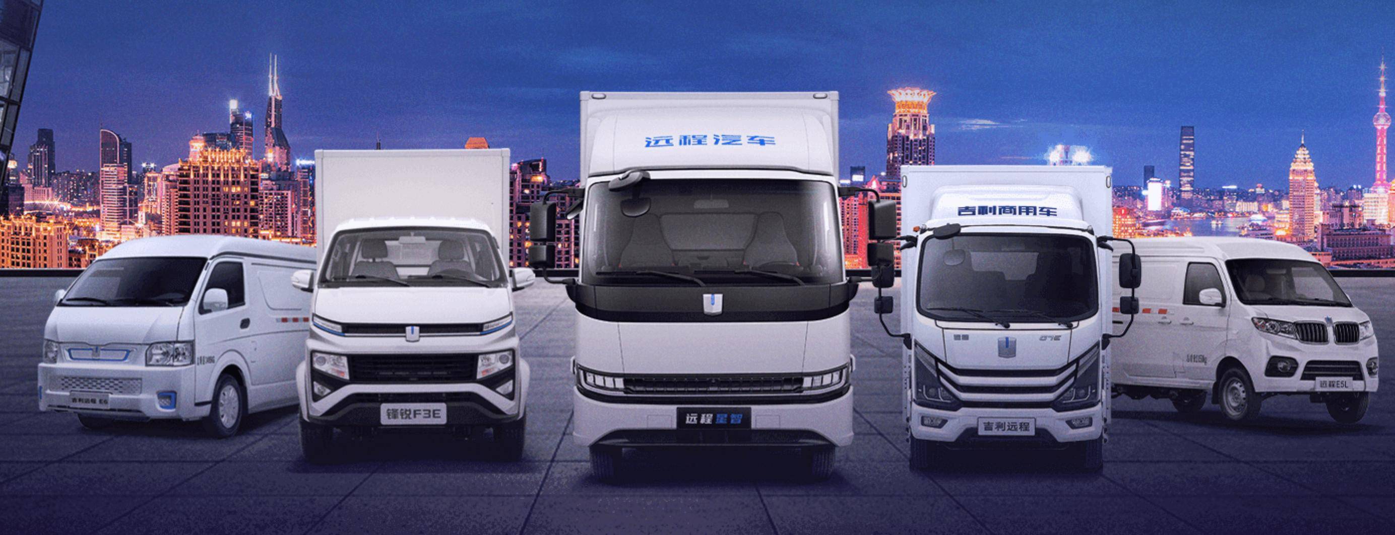 吉利新能源商用车集团旗下品牌远程获超3亿美元融资_产品_投资_星瀚