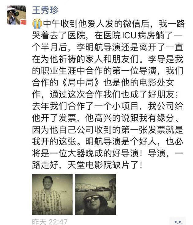 導演李明航于10月25日因病醫治無效在京去世